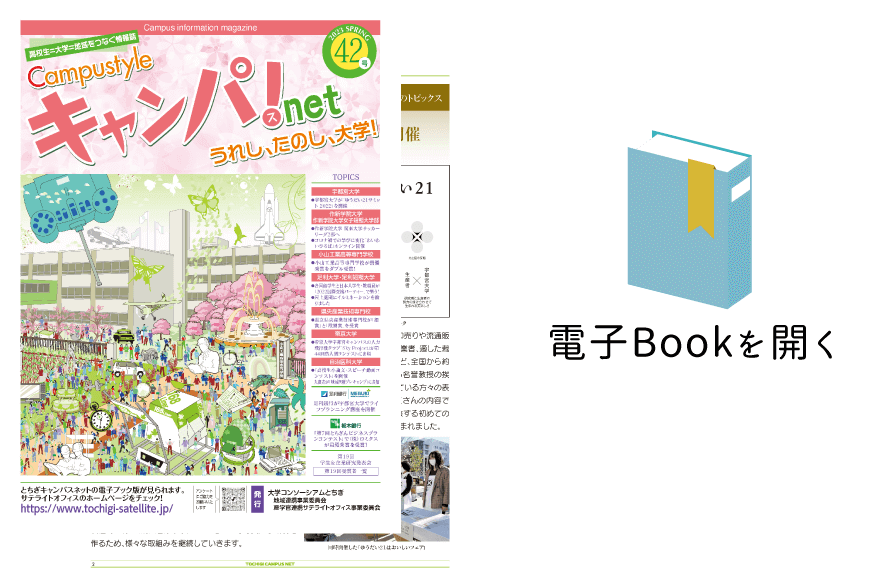 キャンパスネット最新号